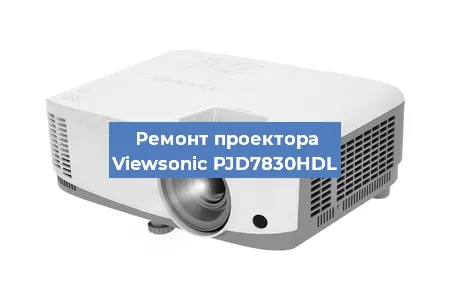 Замена проектора Viewsonic PJD7830HDL в Новосибирске